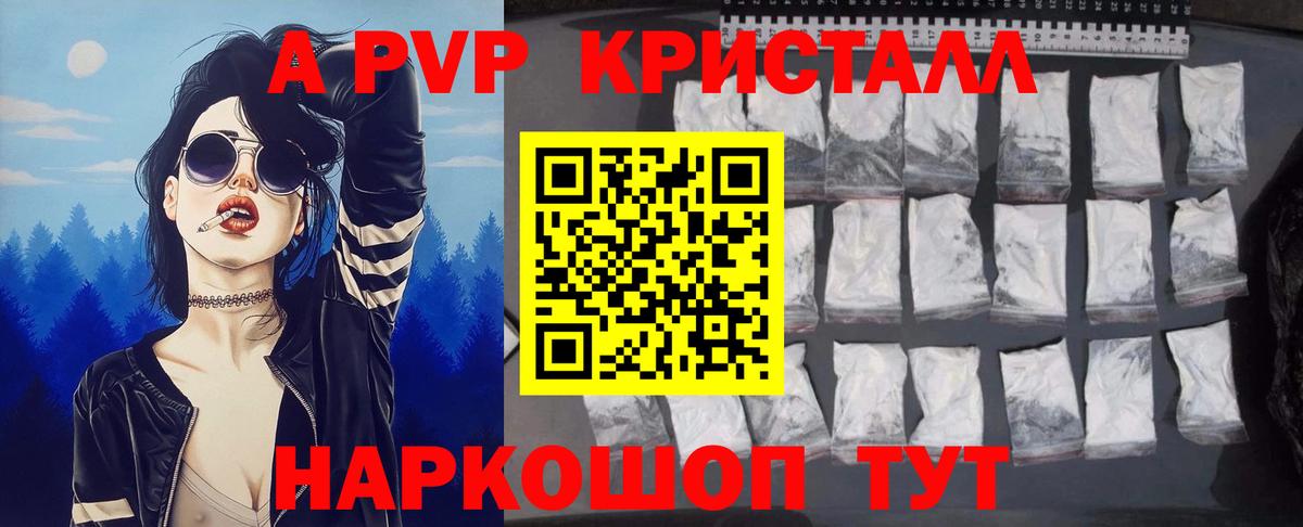 A-PVP крисы CK Мытищи