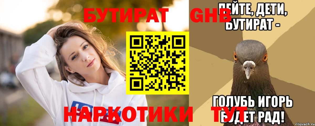 БУТИРАТ  БУТИРАТ Butirat  Вход с VPN  Мытищи 