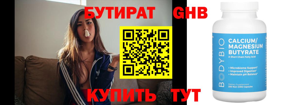 Бутират BDO 33% Мытищи