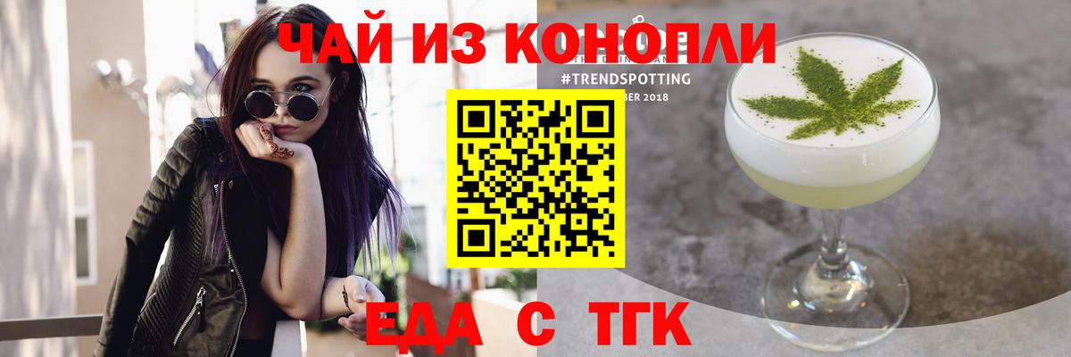 Еда ТГК марихуана Мытищи