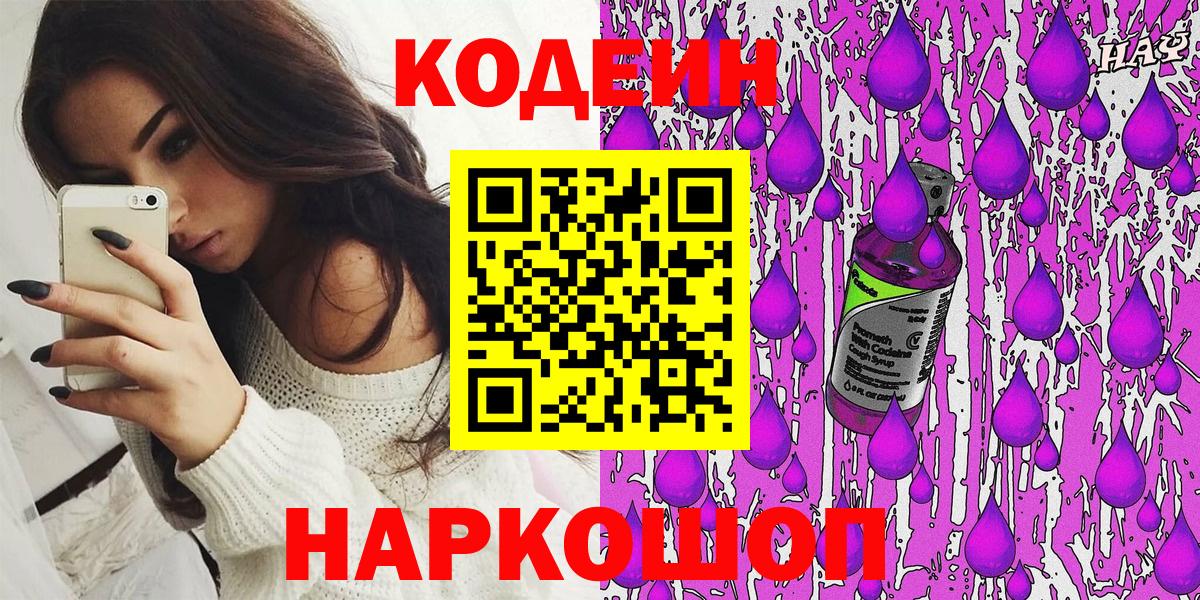 Кодеиновый сироп Lean Purple Drank Мытищи