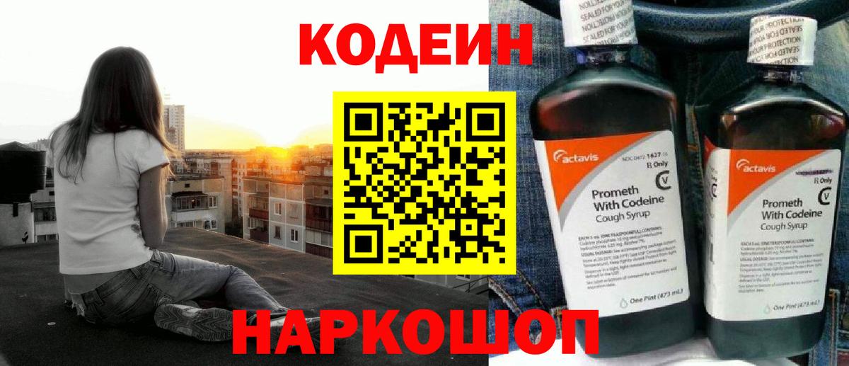 Мытищи  цена наркотик  Кодеиновый сироп Lean Purple Drank  Вход с VPN  Codein напиток Lean (лин) 
