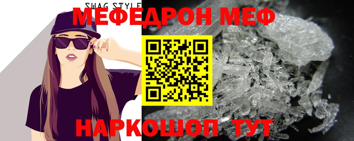 Мефедрон кристаллы Мытищи