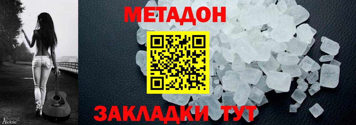 МЕТАДОН белоснежный Мытищи